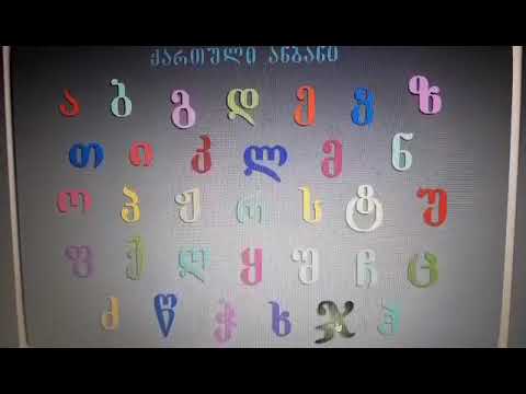 ასო-ბგერა \'ჯ\'